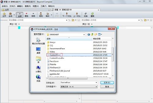 Beyond Compare比较十六进制QQ文件的操作方法截图
