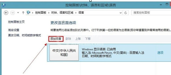 WIN8添加英文输入法的简单方法截图