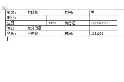 word表格转Excel表格排版不变的操作方法截图