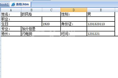 word表格转Excel表格排版不变的操作方法截图