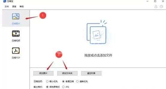 压缩宝的使用操作内容讲解截图