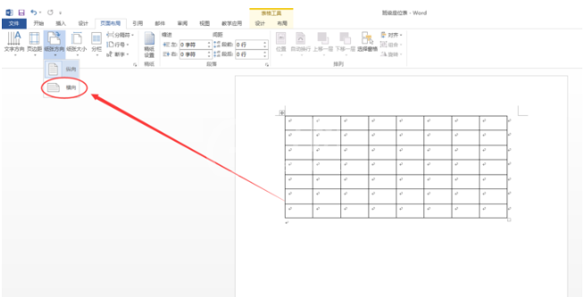 word绘制班级座位表的图文方法截图