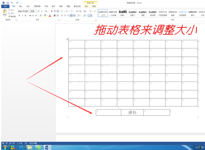 word绘制班级座位表的图文方法截图