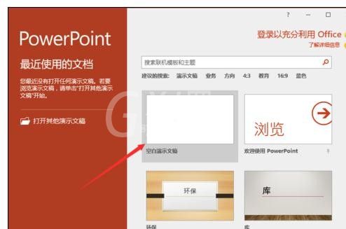 ppt2013设置副本打开方式的操作方法截图