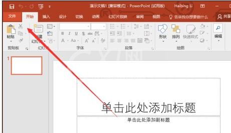 ppt2013设置副本打开方式的操作方法截图