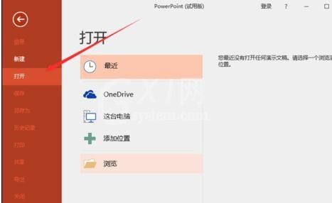 ppt2013设置副本打开方式的操作方法截图