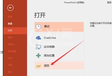 ppt2013设置副本打开方式的操作方法截图