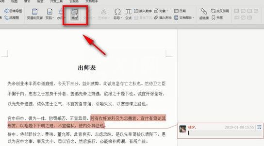 word使用批注的操作方法截图