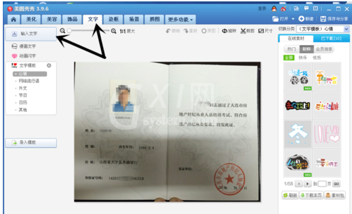 美图秀秀设置证件上文字信息的操作流程截图