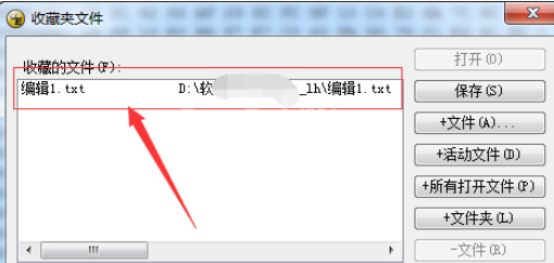 UltraEdit中打开收藏夹文件的操作教程截图