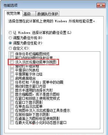 WIN7窗口关闭淡入淡出效果的操作方法截图