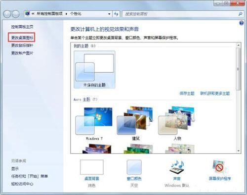 WIN7桌面没有回收站的解决步骤截图