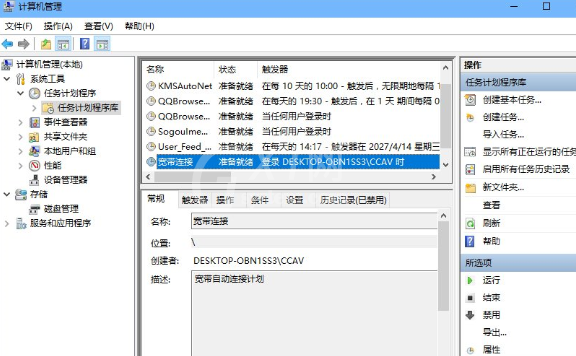 WIN10设置开机自动连接宽带的操作流程截图