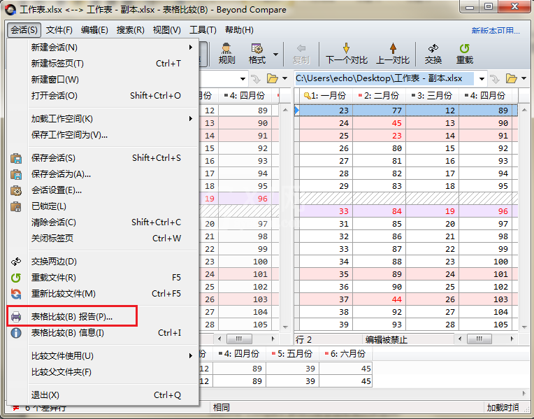 Beyond Compare生成表格比较报告的图文方法截图