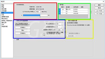 Photoshop提升运行速度的操作步骤截图