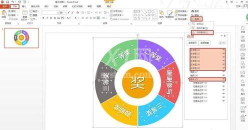 ppt2013设计抽奖转盘的操作方法截图