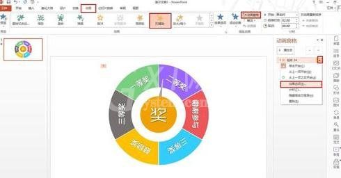 ppt2013设计抽奖转盘的操作方法截图