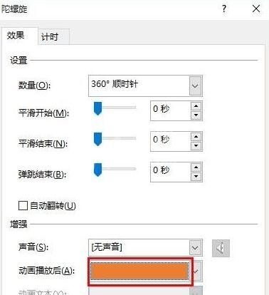 ppt2013设计抽奖转盘的操作方法截图