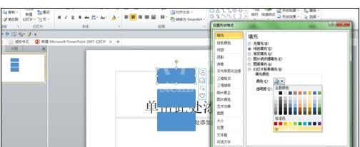 ppt2013提取颜色的简单操作步骤截图