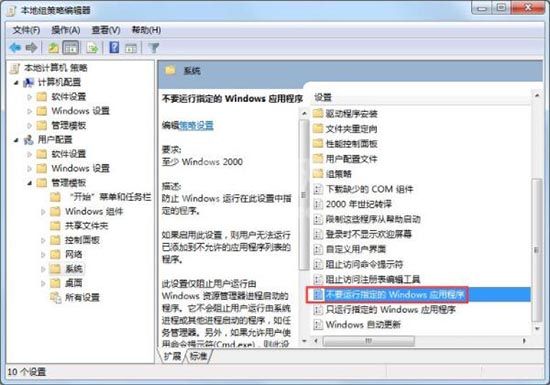 WIN7设置禁止下载软件的图文方法截图