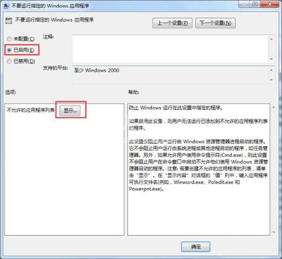 WIN7设置禁止下载软件的图文方法截图