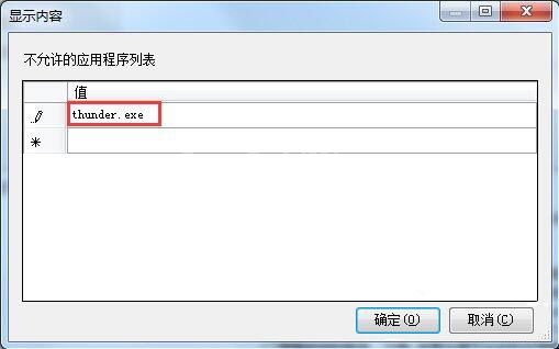 WIN7设置禁止下载软件的图文方法截图