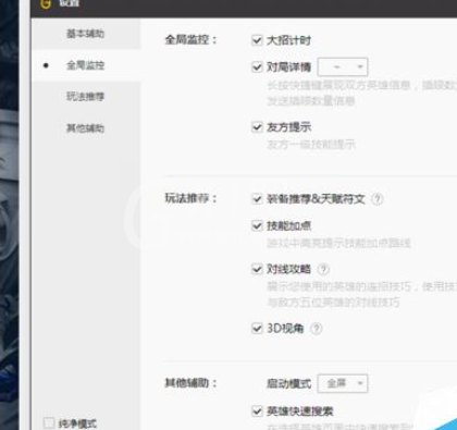 腾讯游戏加速器无法显示LOL大招冷却时间的解决方法截图