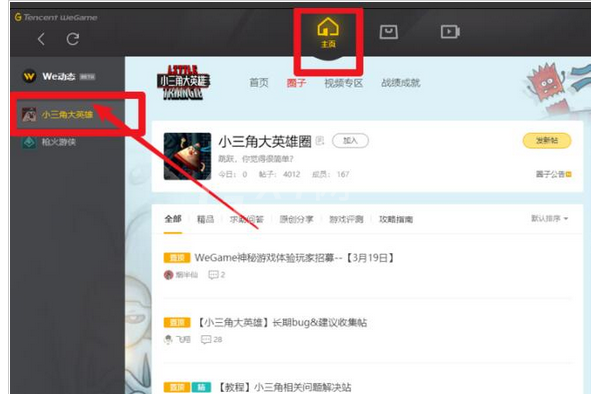 腾讯游戏加速器进入游戏社区的具体方法截图