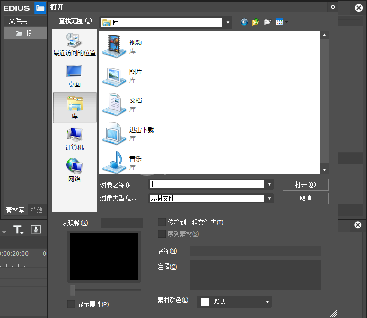 edius快速导入素材的操作步骤截图