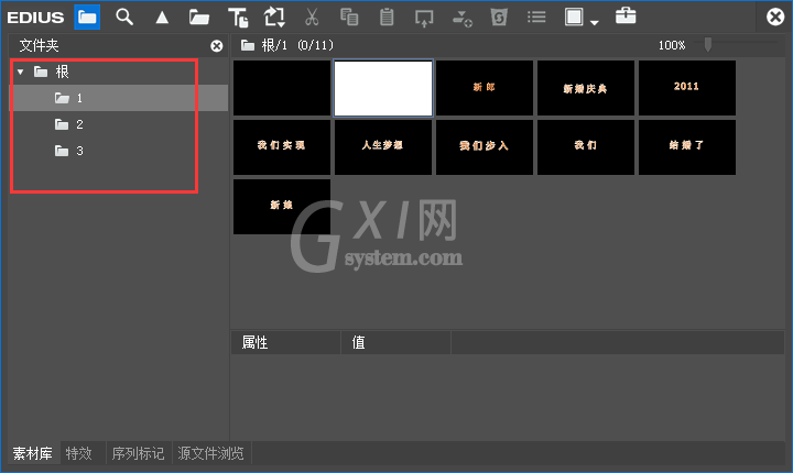 edius快速导入素材的操作步骤截图