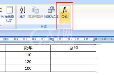 word中进行求和的操作步骤截图