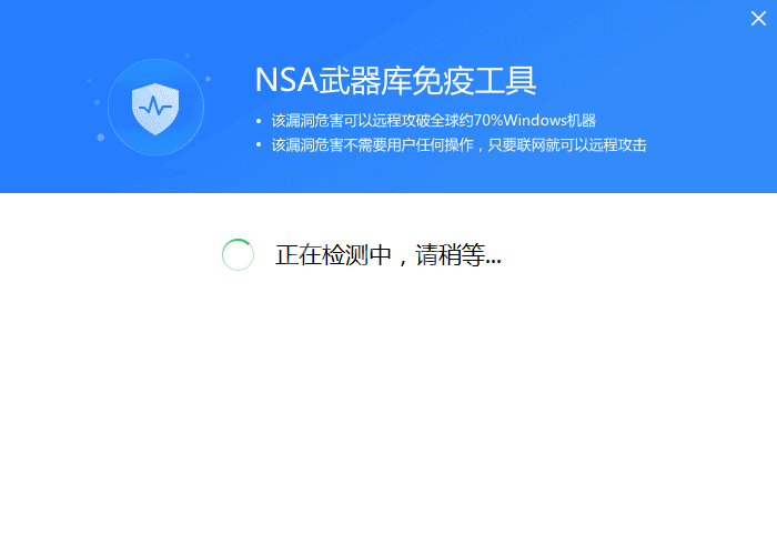 360nsa武器库免疫工具的使用教程分享截图