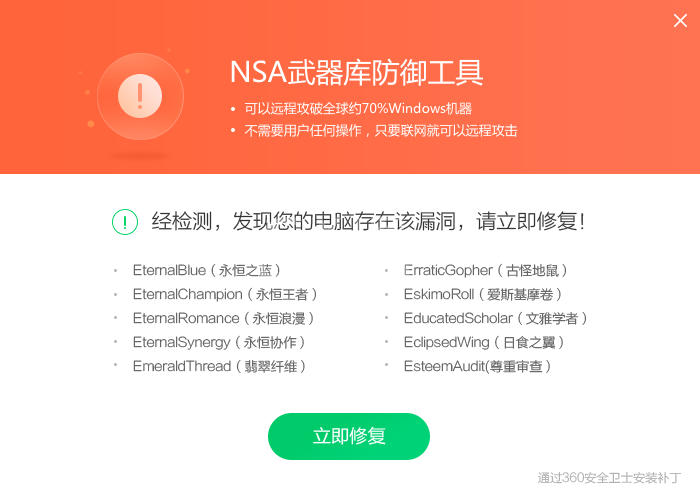 360nsa武器库免疫工具的使用教程分享截图