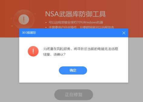 360nsa武器库免疫工具的使用教程分享截图