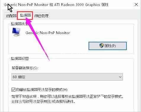 win10显示器输入不支持的处理操作步骤截图