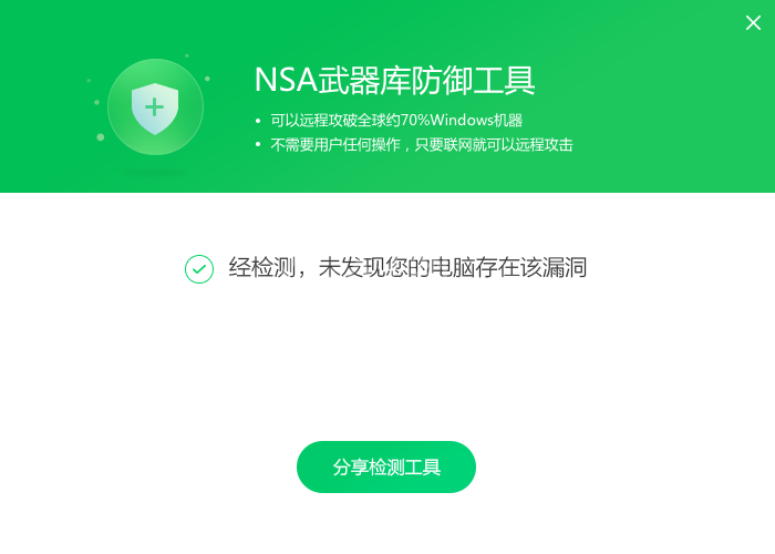 360nsa武器库免疫工具的使用教程分享截图