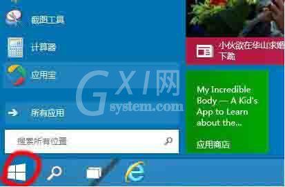 win10系统设置启动项的操作过程截图