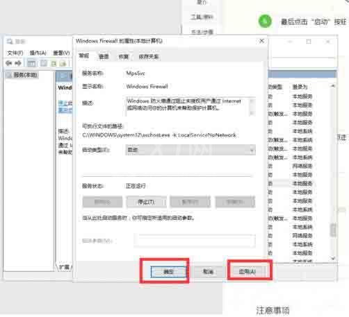 win10开启arp防火墙的操作流程截图