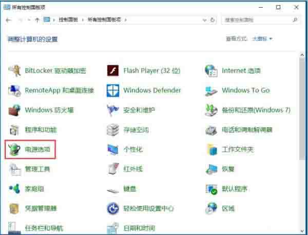 win10系统不能关机的处理操作过程截图