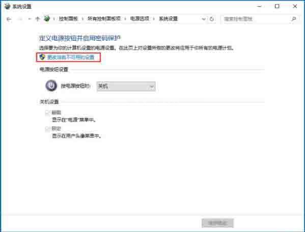 win10系统不能关机的处理操作过程截图