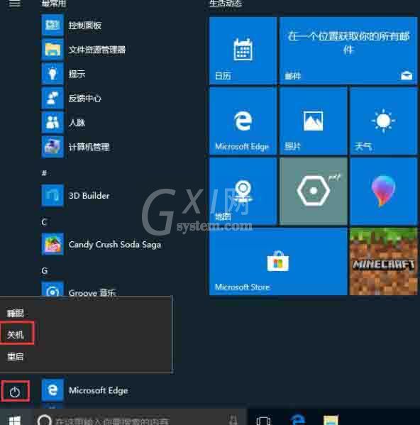 win10系统不能关机的处理操作过程截图