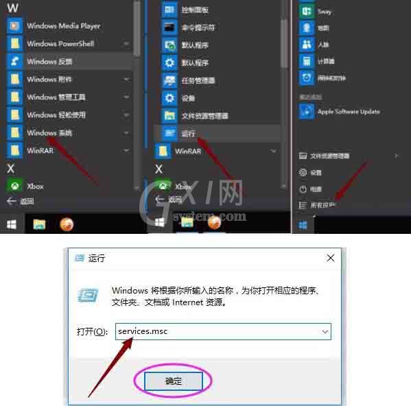 win10打开系统服务管理器的操作过程截图