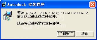 AutoCAD2006进行安装的操作流程截图