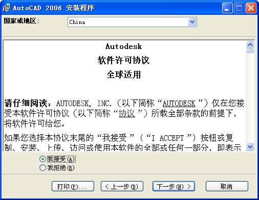 AutoCAD2006进行安装的操作流程截图