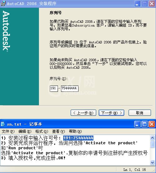 AutoCAD2006进行安装的操作流程截图