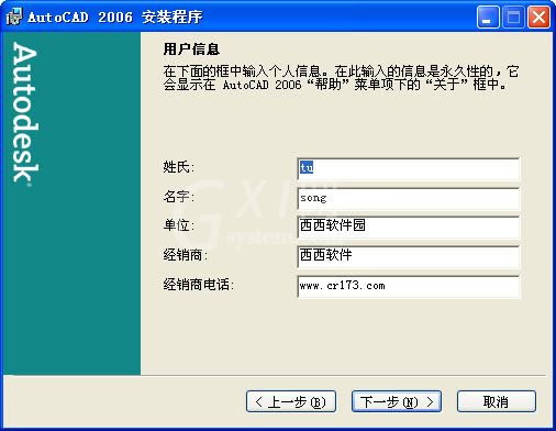 AutoCAD2006进行安装的操作流程截图