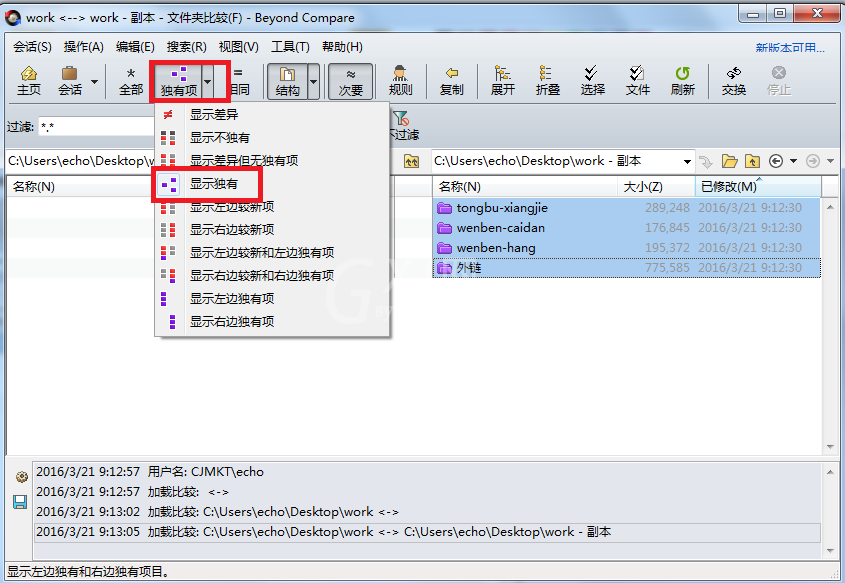Beyond Compare导出独有文件的操作步骤截图