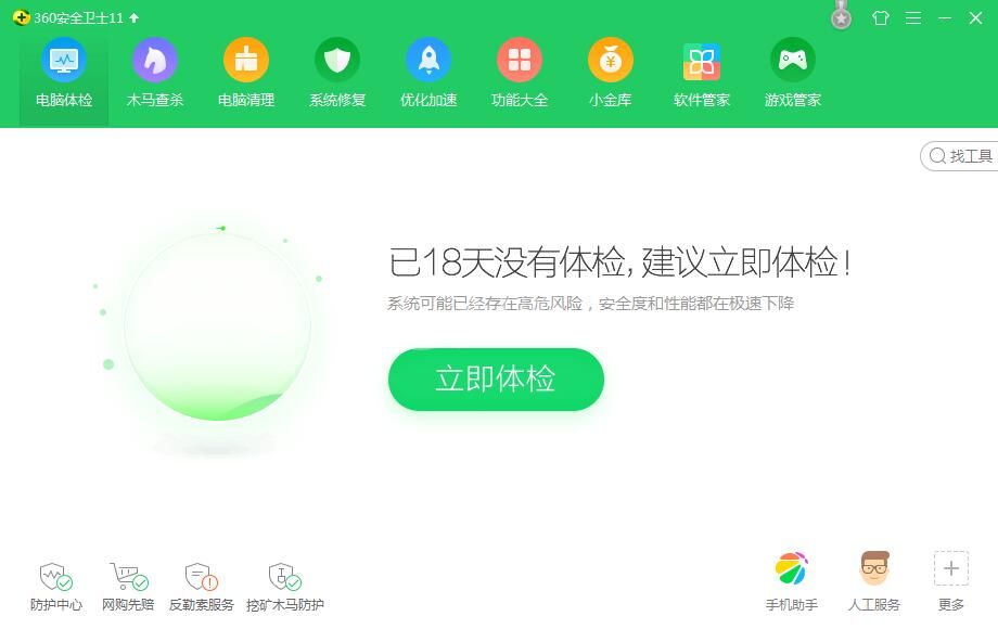 360安全卫士拦截弹出广告的操作流程截图