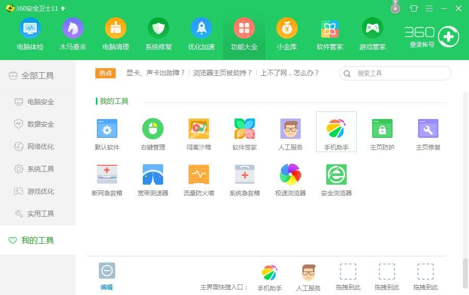 360安全卫士拦截弹出广告的操作流程截图