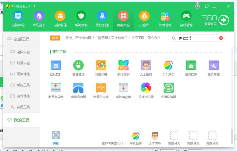 360安全卫士拦截弹出广告的操作流程截图